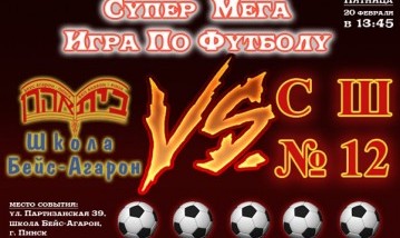 Соревнования по футболу с СШ№12
