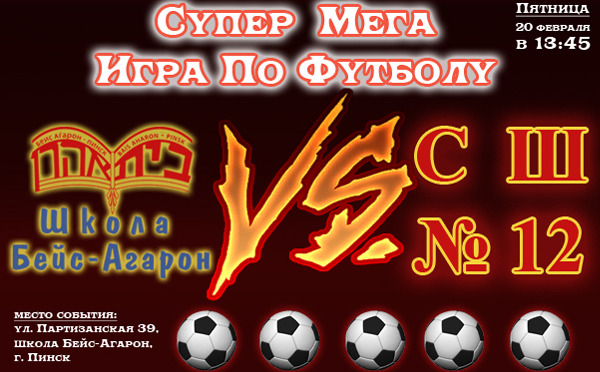 Соревнования по футболу с СШ№12