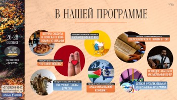 Семинар Арахим